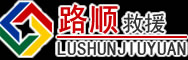 牟平区道路救援