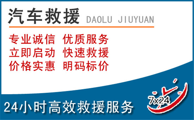 牟平区汽车救援