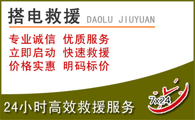 牟平区汽车道路救援