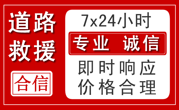 牟平区新能源汽车救援 牟平区新能源汽车救援
